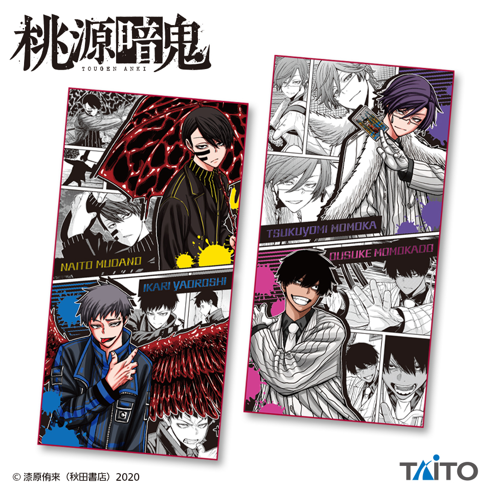 桃源暗鬼 BIGタオルvol.2タイトープライズ詳細