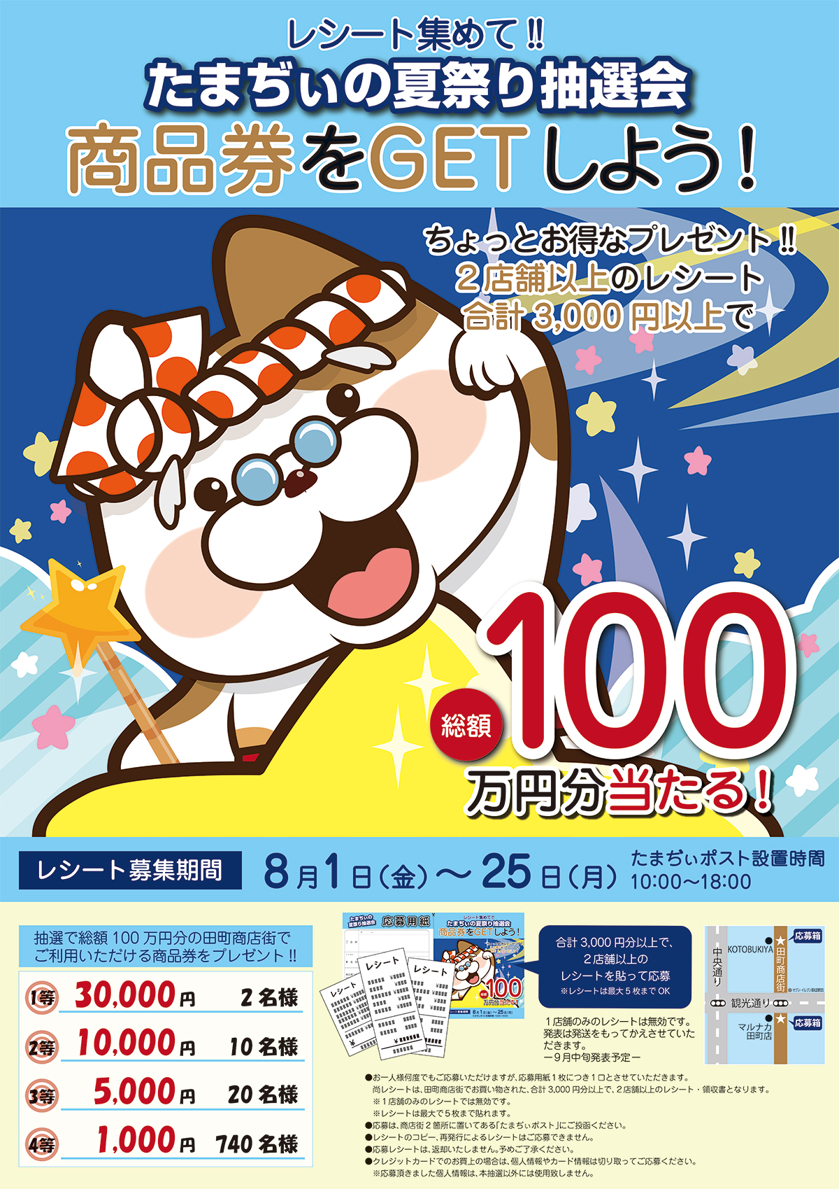 お知らせ | 高松田町商店街・たまぢぃ