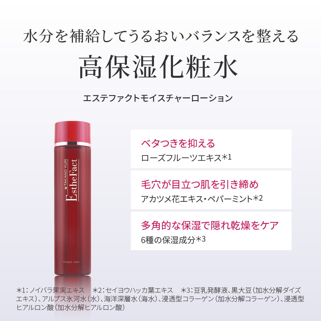 エステファクト モイスチャーローション: 化粧水 たかの友梨BEAUTY