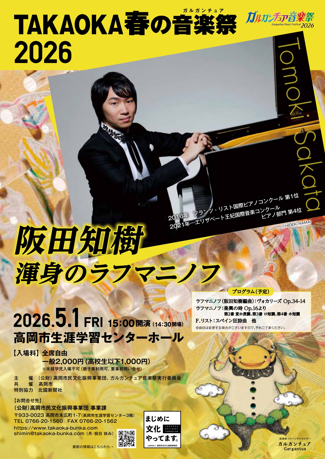 高岡市民文化振興事業団 – TAKAOKA未来クリエーション 感動は「創造の