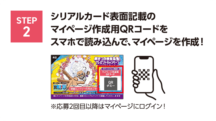 ワンピーススクラッチ 夢をつかめ未来島！プレゼントキャンペーン