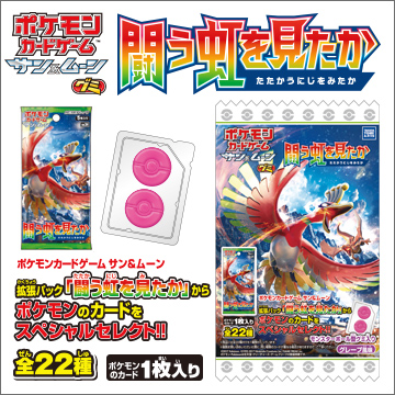 ポケモンカードゲーム サン＆ムーン グミ 闘う虹を見たか｜商品情報