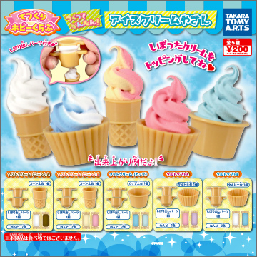 てづくりホビーくらぶ つくってかんたん！アイスクリームやさん｜商品