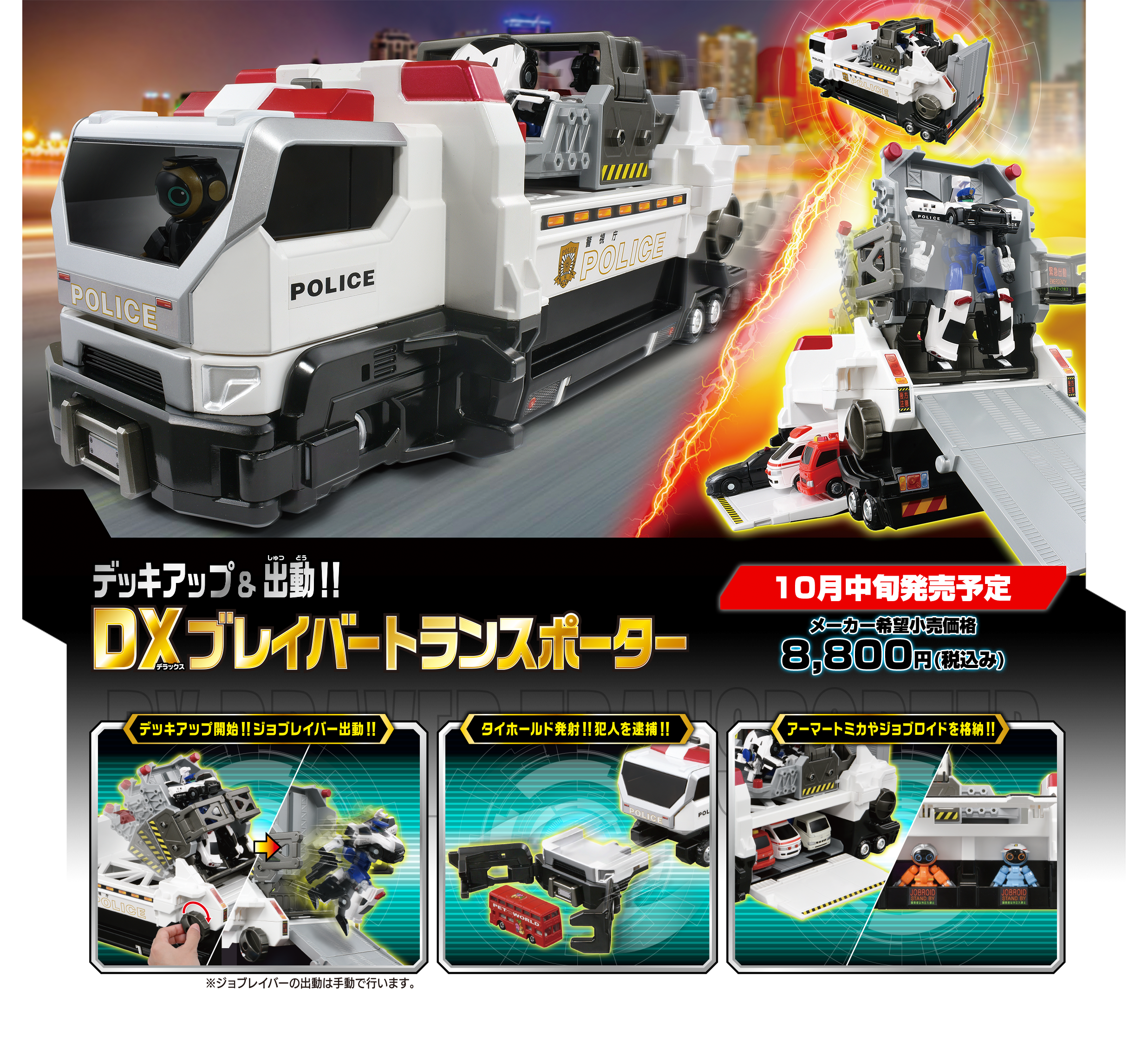 JBDX ブレイバートランスポーター｜トミカヒーローズ ジョブレイバー