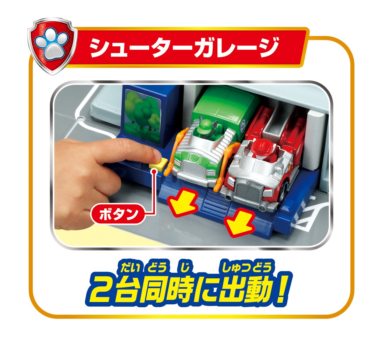 パウ・パトロール パウっとおかたづけ！サウンドアドベンチャー・ベイ