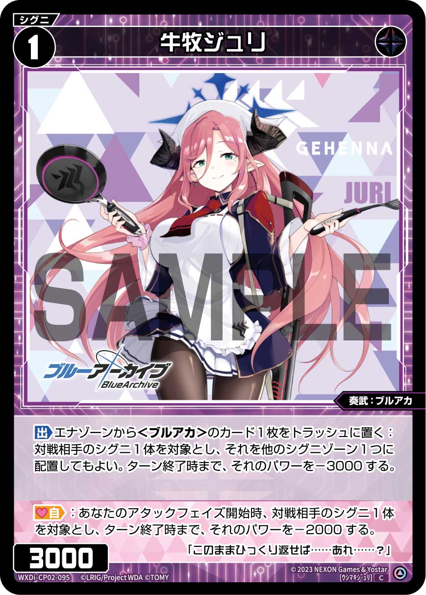 バトル攻略コラム】ウィクロスアカデミー 発売直前！「ブルー