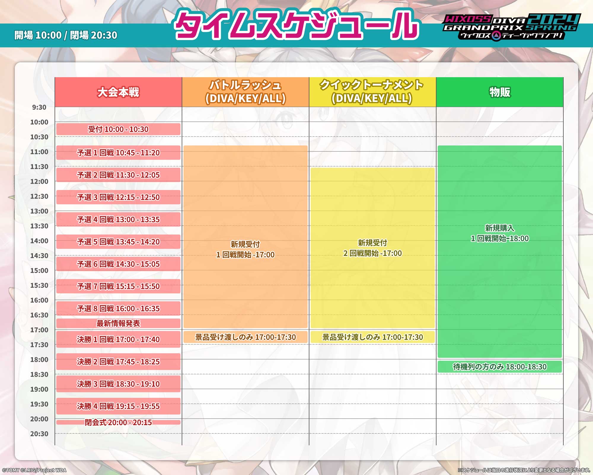 ホビーステーション主催】WIXOSS「ディーヴァグランプリ2024SPRING
