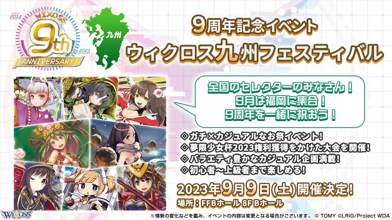 ウィクロスカップ優勝コングラサーバント賞状付き(福岡)