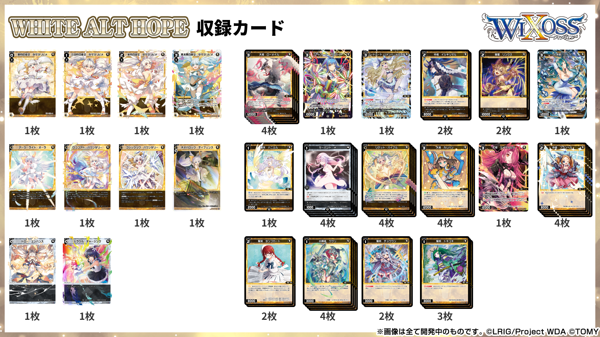 構築済みデッキ WX24-D1〜D5 - WIXOSS-ウィクロス-｜タカラトミー