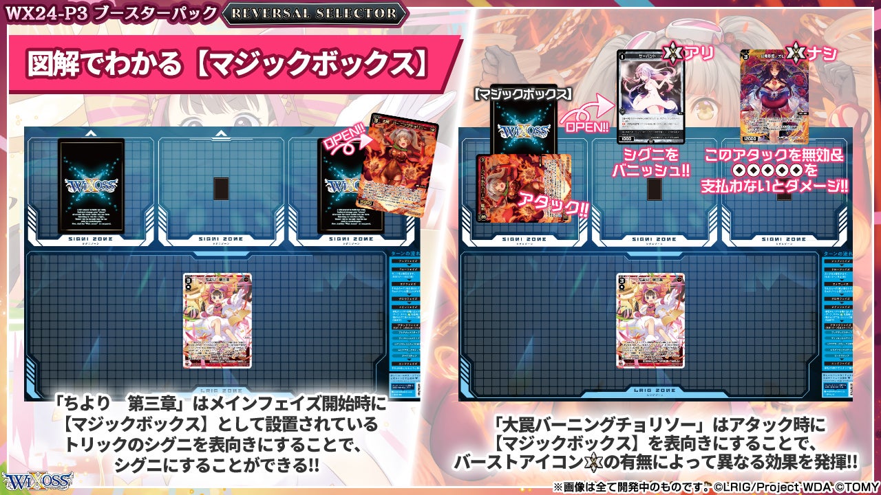 拡張パック「REVERSAL SELECTOR」 - WIXOSS-ウィクロス-｜タカラトミー