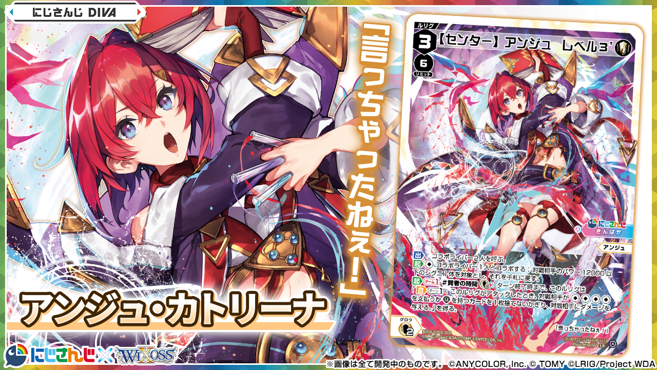 拡張パック「にじさんじ DIVA」 - WIXOSS-ウィクロス-｜タカラトミー