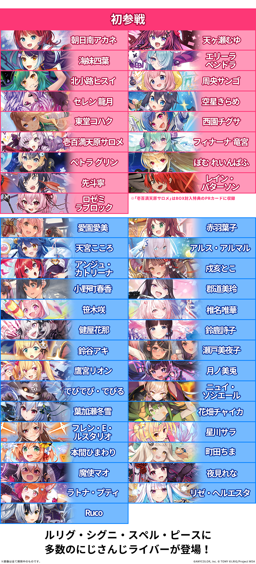 拡張パック「にじさんじ DIVA」 - WIXOSS-ウィクロス-｜タカラトミー