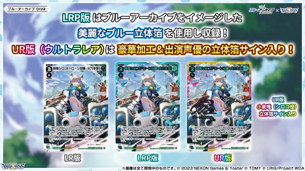 拡張パック「ブルーアーカイブ DIVA」 - WIXOSS-ウィクロス-｜タカラトミー