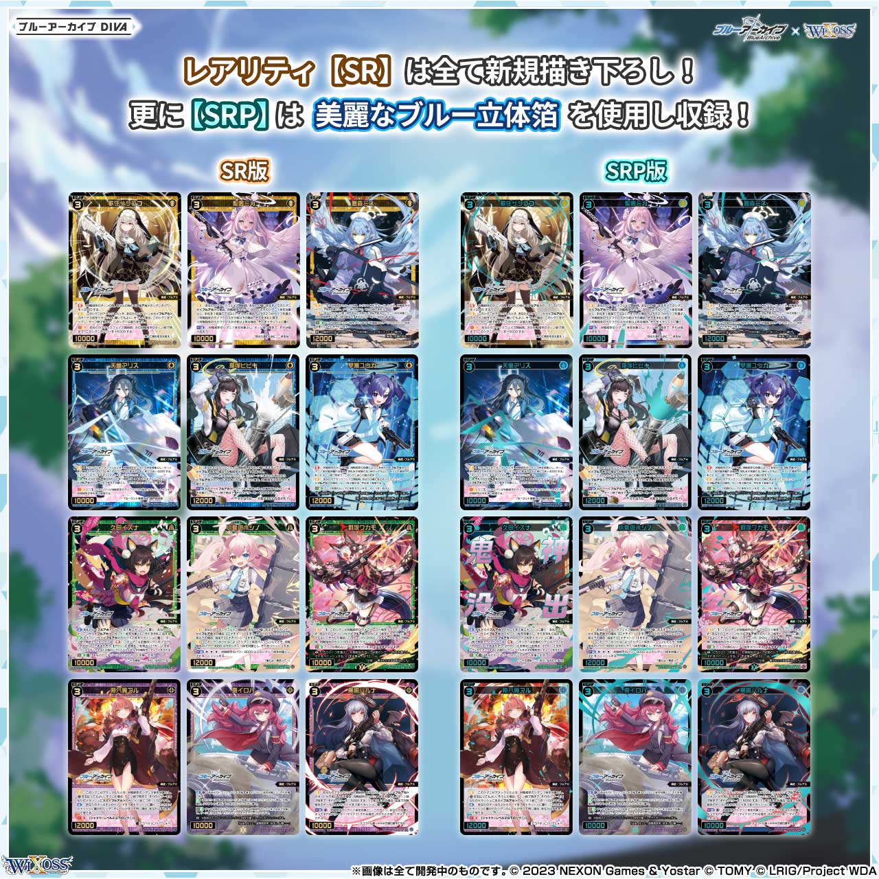拡張パック「ブルーアーカイブ DIVA」 - WIXOSS-ウィクロス-｜タカラトミー