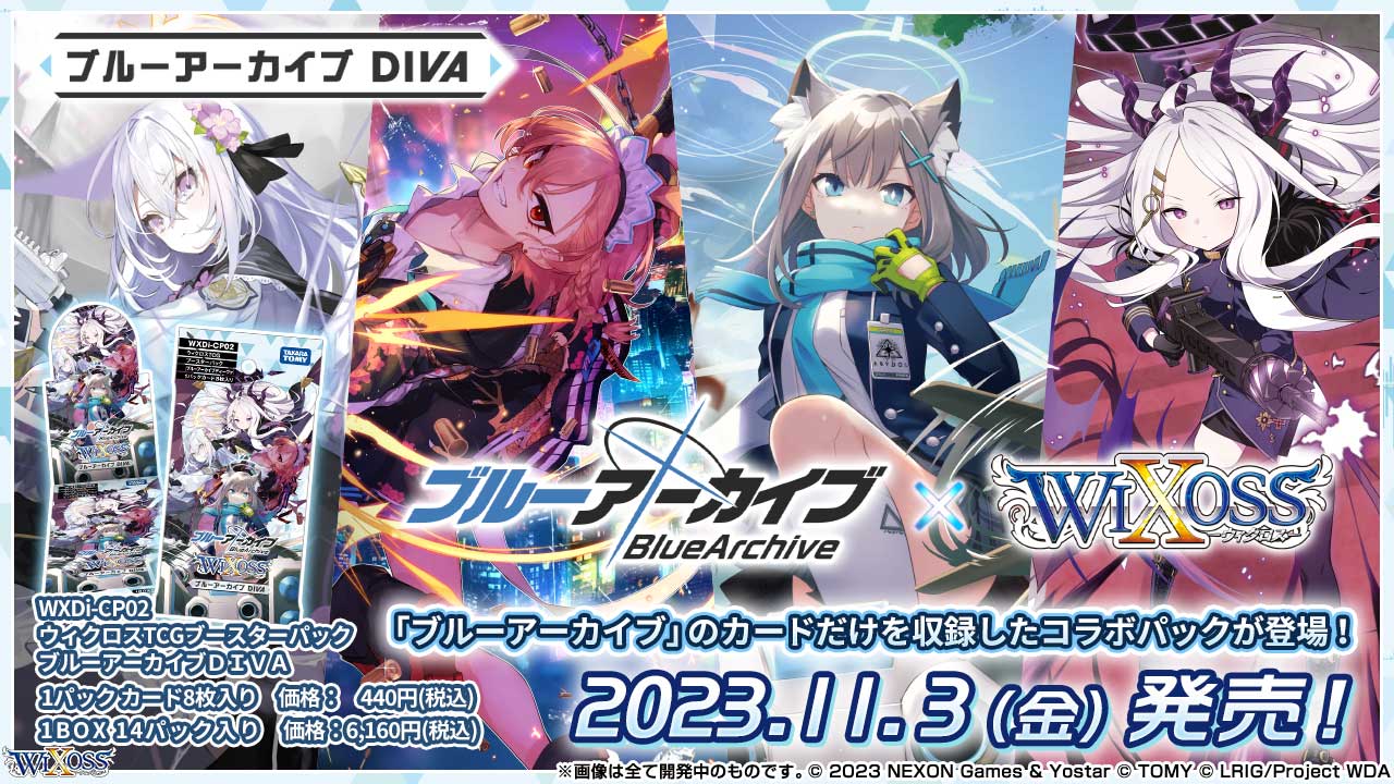 ブルーアーカイブDIVA」コラボ記念 Twitterハッシュタグキャンペーン