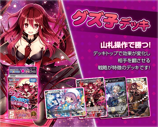 GO！GO！GO！デッキ特設ページ – WIXOSS-ウィクロス-｜タカラトミー