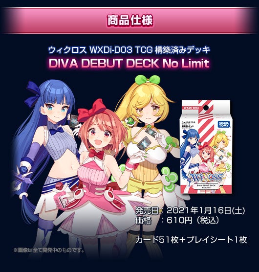 DIVA DEBUT DECK」シリーズ 新商品特設ページ – WIXOSS-ウィクロス