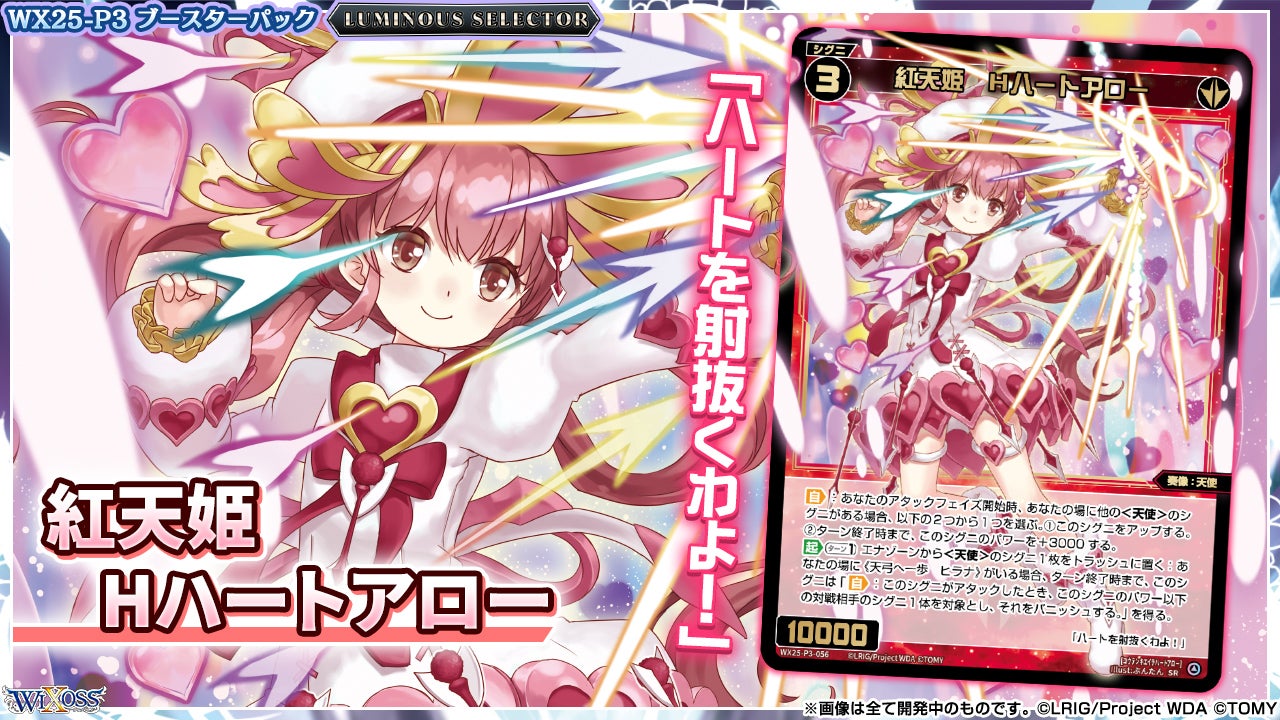 拡張パック「LUMINOUS SELECTOR」 - WIXOSS-ウィクロス-｜タカラトミー