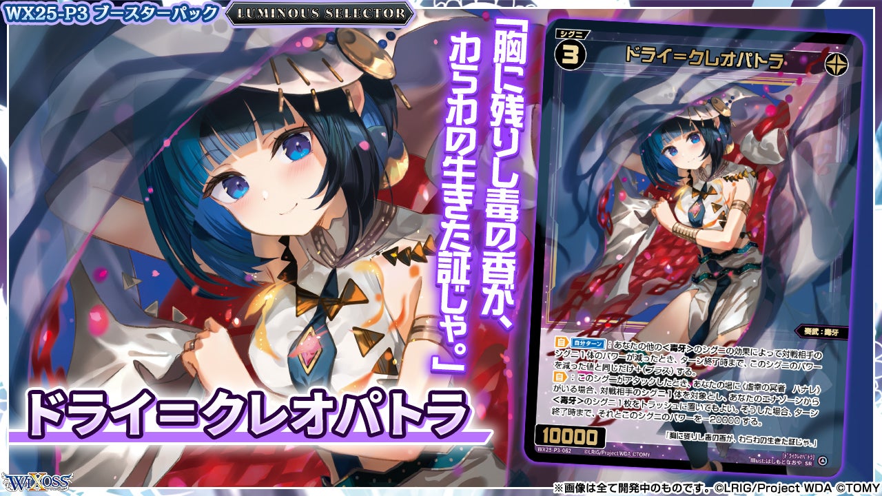 拡張パック「LUMINOUS SELECTOR」 - WIXOSS-ウィクロス-｜タカラトミー