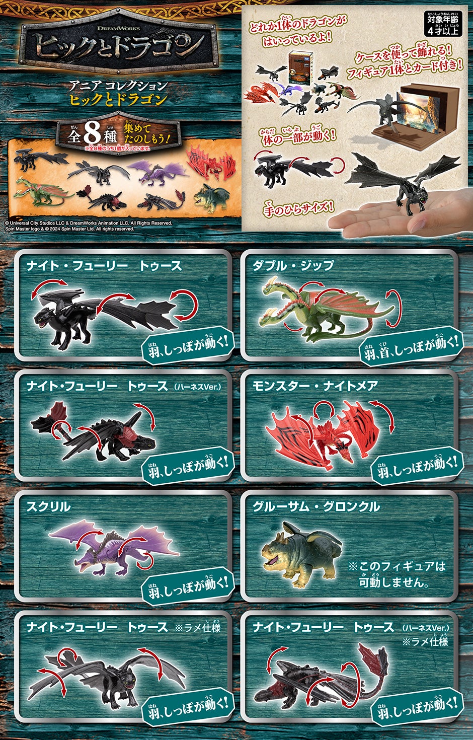 アニア コレクション ヒックとドラゴン｜アニア アニマル