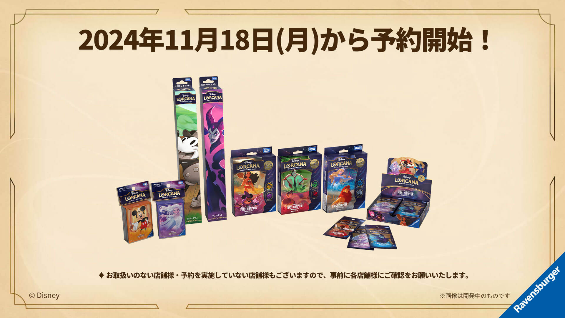 ディズニー・ロルカナ・TCG 日本語版 ブースターパック THE