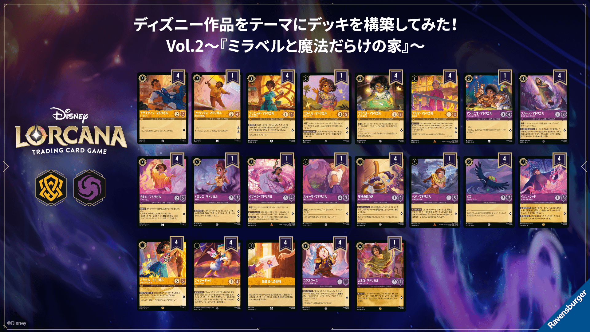 ディズニー ロルカナ チェルナドッグ デッキ パーツ ディズニーロルカ