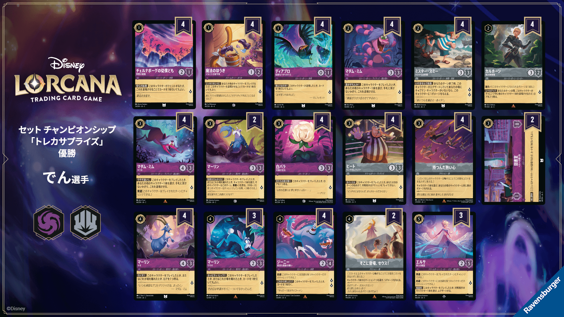 ディズニーロルカナ 最新デッキ情報局 Vol.12 | ニュース | ディズニー