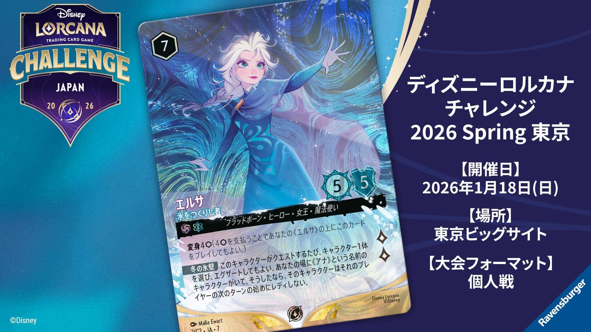 イベント | ディズニー・ロルカナ・トレーディングカードゲーム(TCG