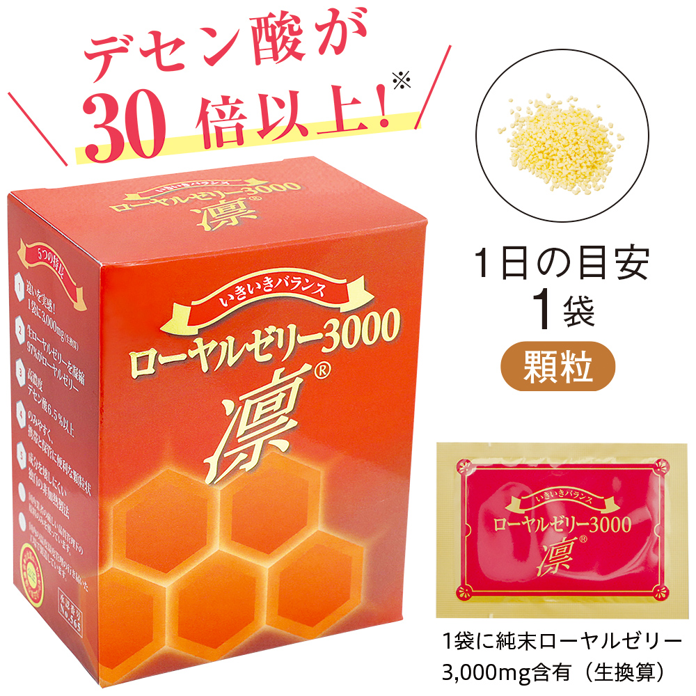 いきいきバランス ローヤルゼリー3000 凛（R）1箱 | 商品詳細 | 高島屋
