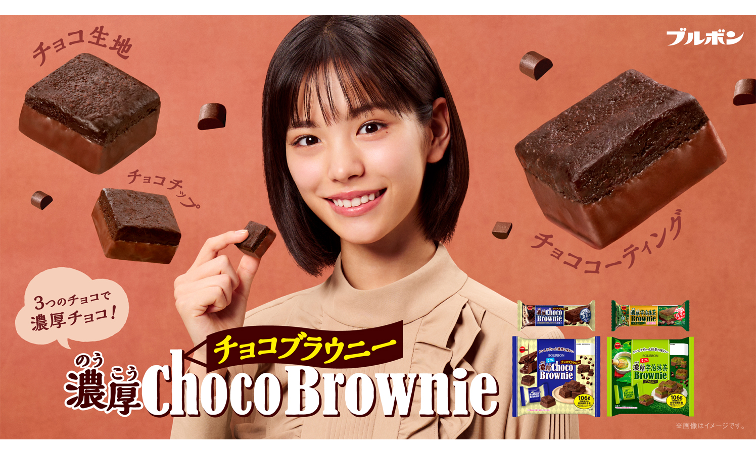 當真あみ、1人2役でチョコの味わいを可愛らしくポップに表現！ブルボン