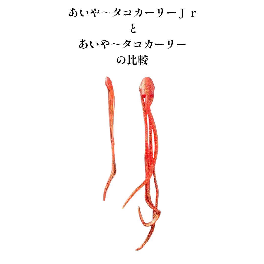 あいや～タコカーリーJr - 株式会社 TANAJIG