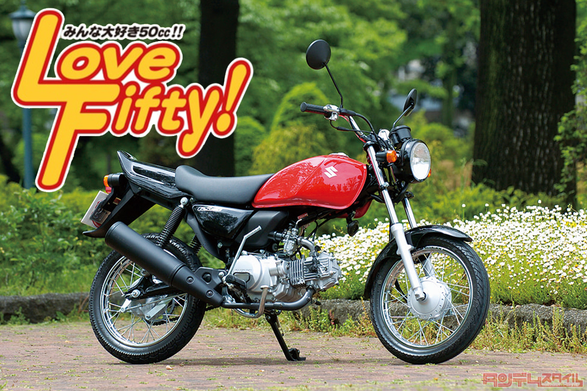 懐かしのカテゴリーを振り返る。みんな大好き50㏄!! SUZUKI GS50（2005