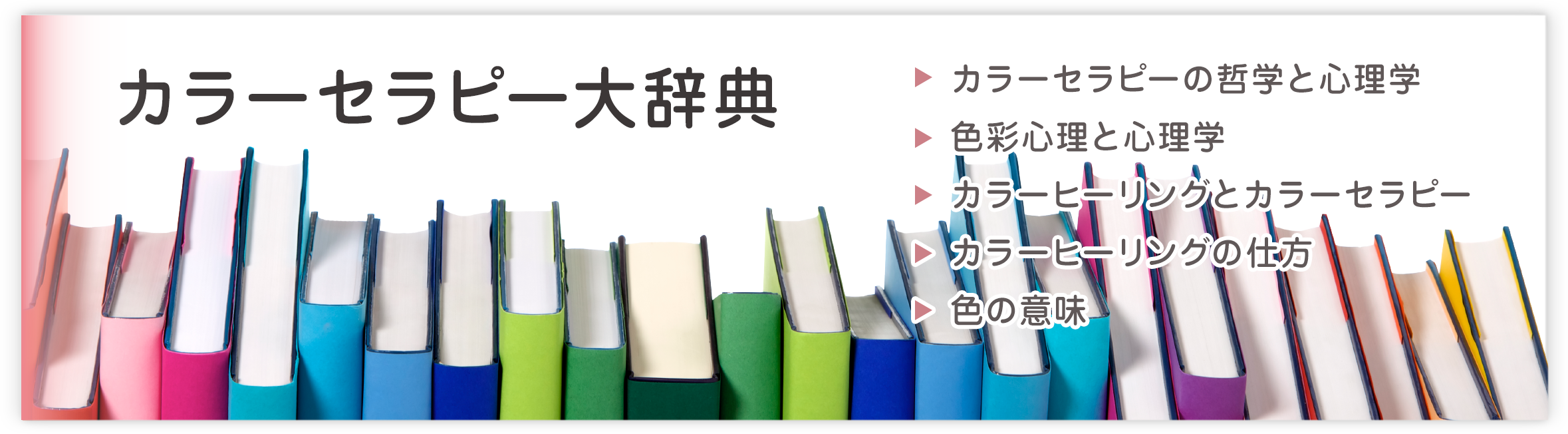 TCパワーピアス カラーセラピスト講座 - カラーセラピストの資格取得