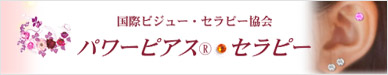 TCパワーピアス カラーセラピスト講座 - カラーセラピストの資格取得