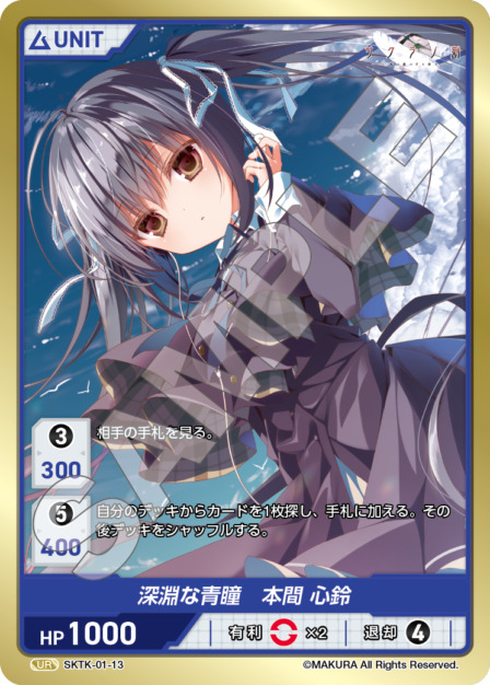TCG専門店 Day屋 蒲田店 通販サイト / 深淵な青瞳 本間 心鈴(SKTK-01