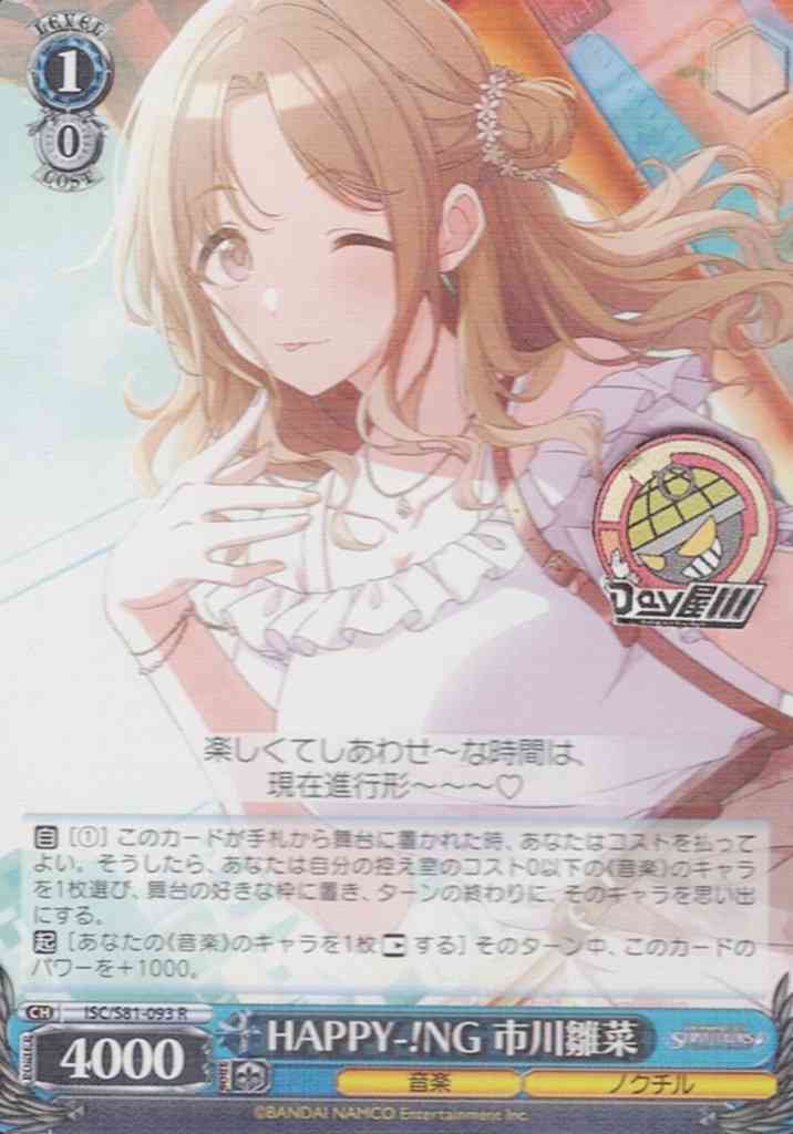 TCG専門店 Day屋 蒲田店 通販サイト / HAPPY-!NG 市川雛菜(ISC/S81-093