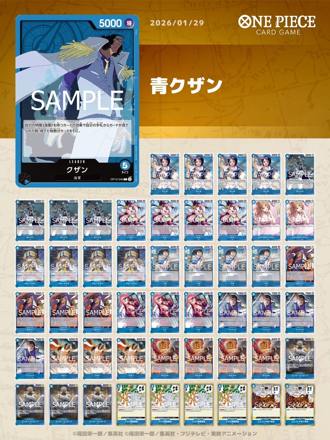 青クザンデッキ【デッキ販売】 - カードショップ トレカラフテル