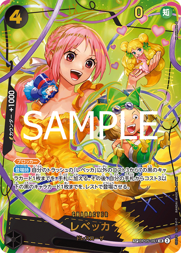 レベッカ 【PRB-02】【SR】【SP】【パラレル】【黒】【OP05-091