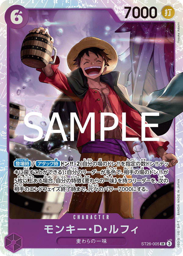 モンキー・D・ルフィ 【SR】【紫】【ST26-005】 - カードショップ