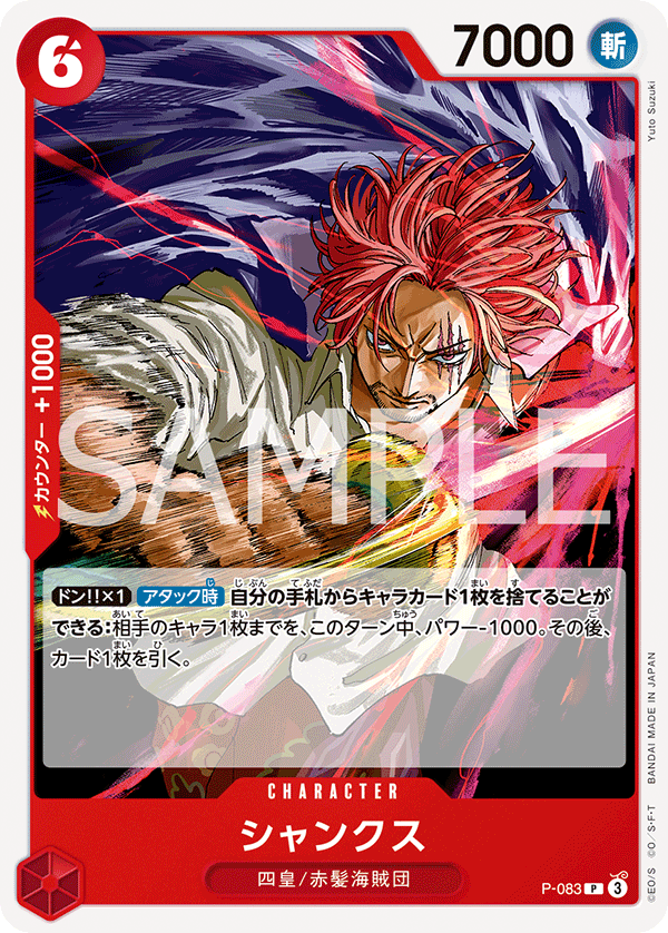 シャンクス 【PRB-02】【P】【プロモ】【赤】【P-083】 - カード