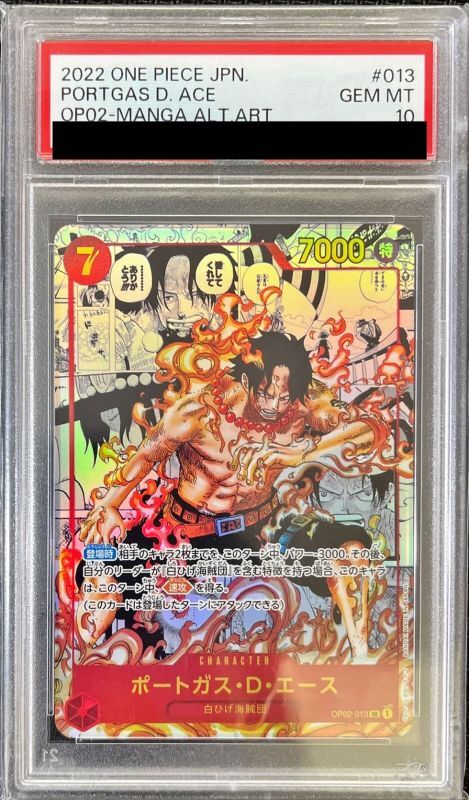 鑑定済/PSA10】ポートガス・D・エース 【SR】【パラレル】【スーパー