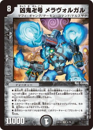 金トレジャー】凶鬼卍号 メラヴォルガル[DM_23RP03_SP3/SP5_VR