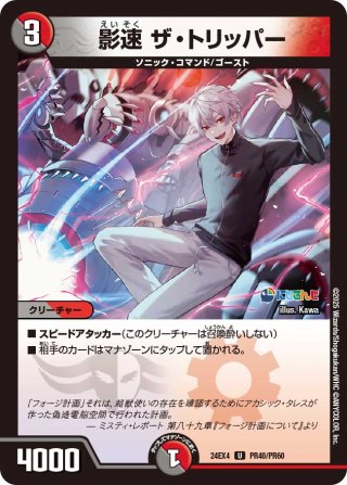 熱き邪道 レッドゾーンZ[DM_25RP3_5/77_VR] - マスターズスクウェア通販