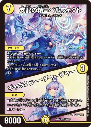 銀トレジャー】飛翔龍 5000VT[DM_24RP4_TR1/TR9_VIC] - マスターズ