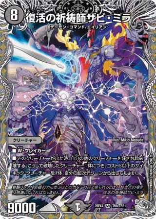 ブルー・インパルス/「真実を見極めよ、ジョニー!」[DM_24EX2_超12/超