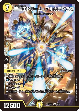 シークレット】新聖霊王ネオ・アルカディアス[DM_25BD2_秘1/秘1_SR