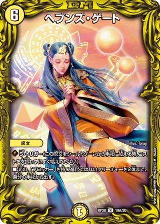 20thレア】水上第九院 シャコガイル[DM_RP-18_17A] - マスターズ