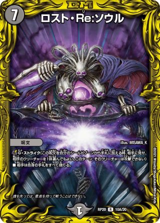 20thSPレア】SSS級天災 デッドダムド[DM_RP-18_16B] - マスターズ