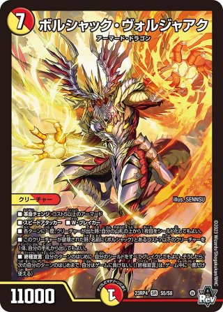 王道の革命 ドギラゴン[DM_24BD1_1/21_SR] - マスターズスクウェア通販