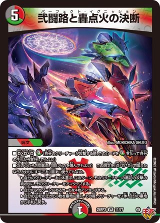 轟く邪道 レッドゾーン[DM_25RP3_DM1/DM1_DMR] - マスターズスクウェア通販